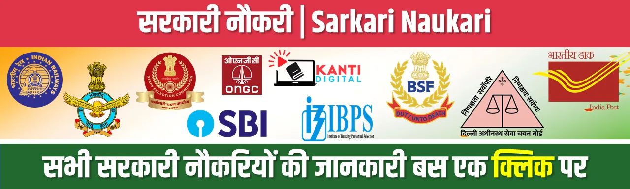 Sarkari Naukri